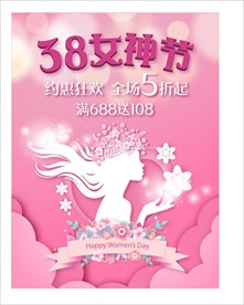 38女神节模板