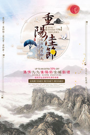 中国风水墨山水重阳节