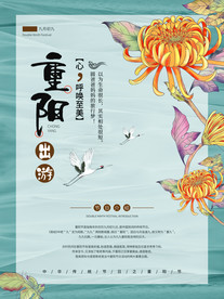 重阳海报