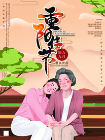 关怀空巢老人重阳节主题