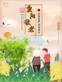 重阳节插画