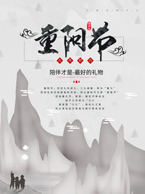 重阳节海报敬老节