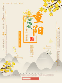 白鸽天重阳 重阳节海报 重阳节