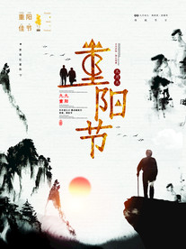 重阳节海报
