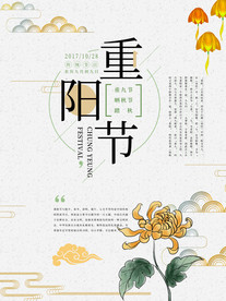 九九重阳节海报