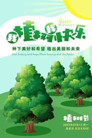 植树造林种树