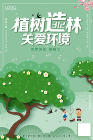 绿色出行 绿色家园森林