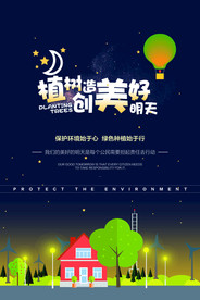 绿色家园植树节
