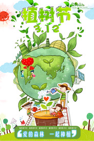 抽象植树节海报