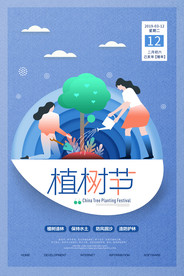 亲子植树节海报