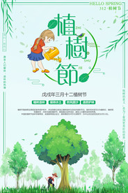植树节海报男孩女孩