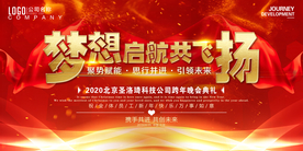梦想起航共飞扬会议背景