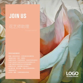 花艺招聘