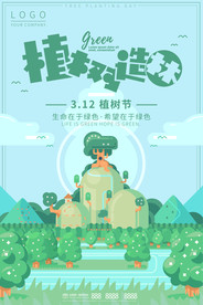 植树造林植树节