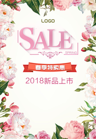 春季上新海报