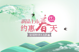 春季上新banner