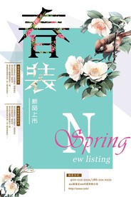 春季上新海报