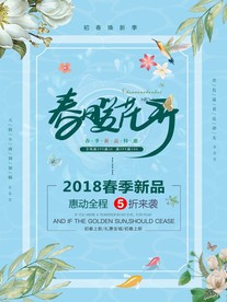 春季上新海报