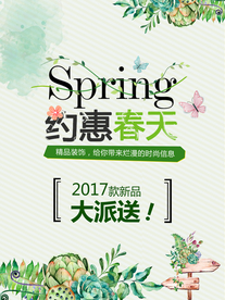 春季上新海报