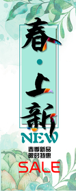 春季上新海报