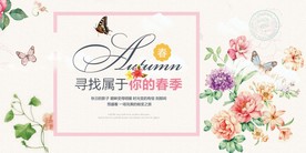 春季上新banner