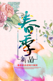春季上新海报