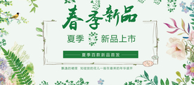 春季上新banner