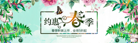 春季上新banner