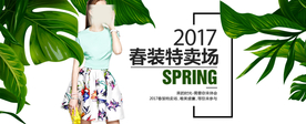 春季上新banner
