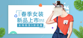 春季上新banner