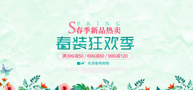 春季上新banner