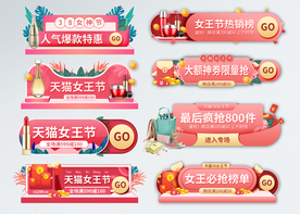 38女王节活动电商标签 拍照板