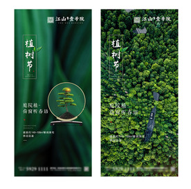 植树节 地产微信