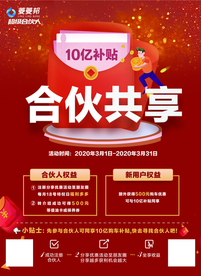 菱菱邦10亿补贴