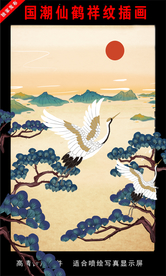 国潮仙鹤祥纹插画