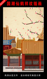 国潮仙鹤祥纹插画