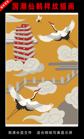 国潮仙鹤祥纹插画