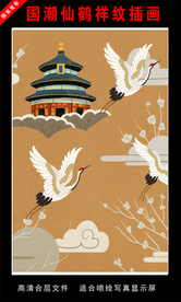 国潮仙鹤祥纹插画
