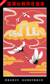 国潮仙鹤祥纹插画