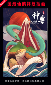 国潮仙鹤祥纹插画