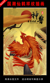 国潮仙鹤祥纹插画