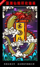 国潮仙鹤祥纹插画