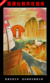 国潮仙鹤祥纹插画