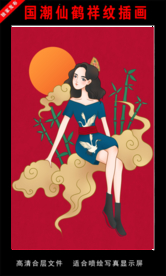 国潮仙鹤祥纹插画
