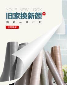 家居墙纸布手机电商banner