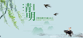 清明节海报