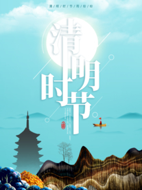 清明节海报
