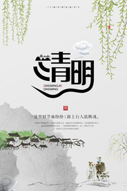 清明节海报