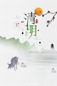 清明节海报