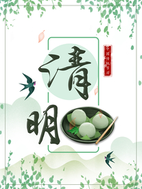 清明节海报